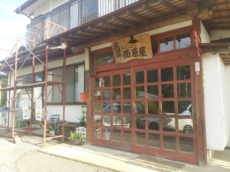 民宿西原屋