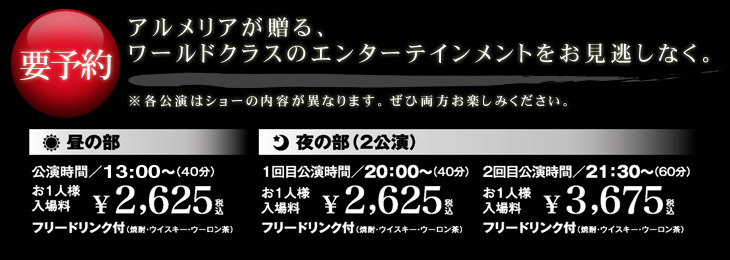 ホテルくさかべアルメリアのニューハーフショー金額