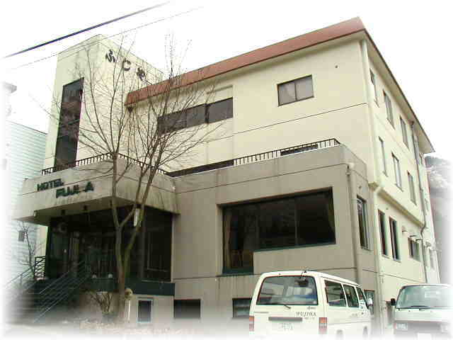 苗場の宿ご案内 ロッヂ近江屋 ホテル三国屋 ホテルふじや ロッヂひとみ