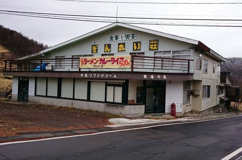 湯の丸高原ぎんれい荘